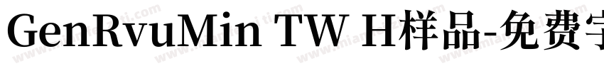 GenRvuMin TW H样品字体转换